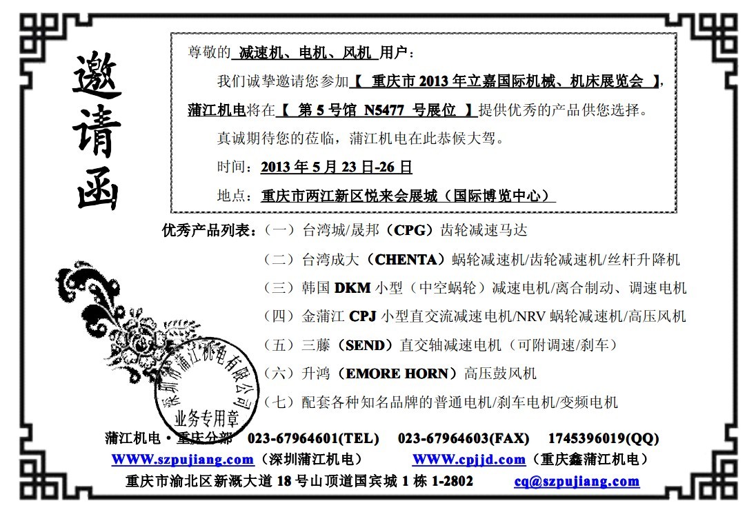 2013年立嘉國際機械機床展會邀請函