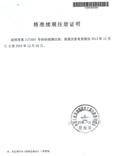 臺(tái)灣晟邦馬達(dá)CPG正品商標(biāo)注冊(cè)2