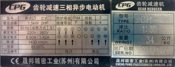 臺(tái)灣城邦馬達(dá)CPG電機(jī)的出廠銘牌